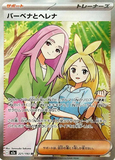 Anthea & Concordia - MEGA Dream ex (Ultra Rare) [m2a-221]