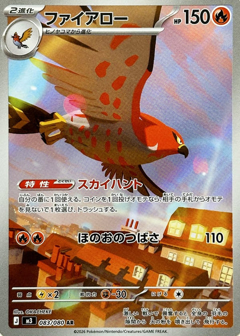Talonflame - Nihil Zero (Illustration Rare) [m3-083] | Universe TCG