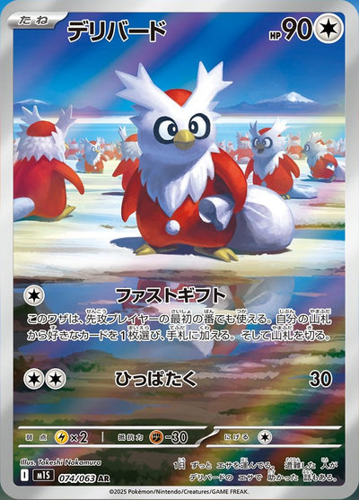 Delibird - Mega Symphonia (Illustration Rare) [m1S-074]