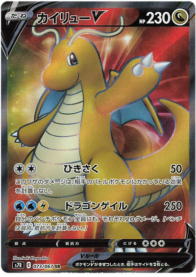 Dragonite V - Blue Sky Stream (Secret Rare) [s7R-073]