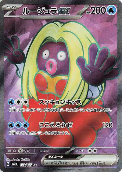 Jynx ex - Pokémon Card 151 (Ultra Rare) [sv2a-193]
