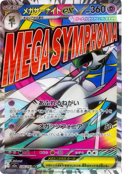 Mega Gardevoir ex - MEGA Dream ex (Ultra Rare) [m2a-226]