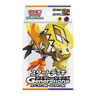 Pokémon TCG スタートデッキGenerations カプ・コケコex・ミミッキュex (SVM) Starter Set – Japanese